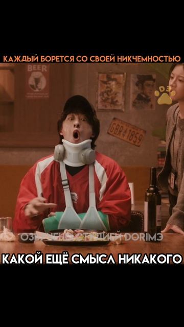 Каждый борется со своей собственной никчёмностью