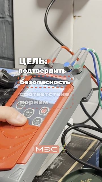 Один пропущенный тест — и объект не введут в эксплуатацию. Что проверяет электролаборатория?