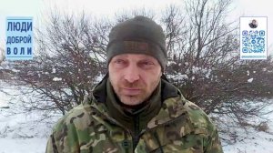 Люди доброй воли