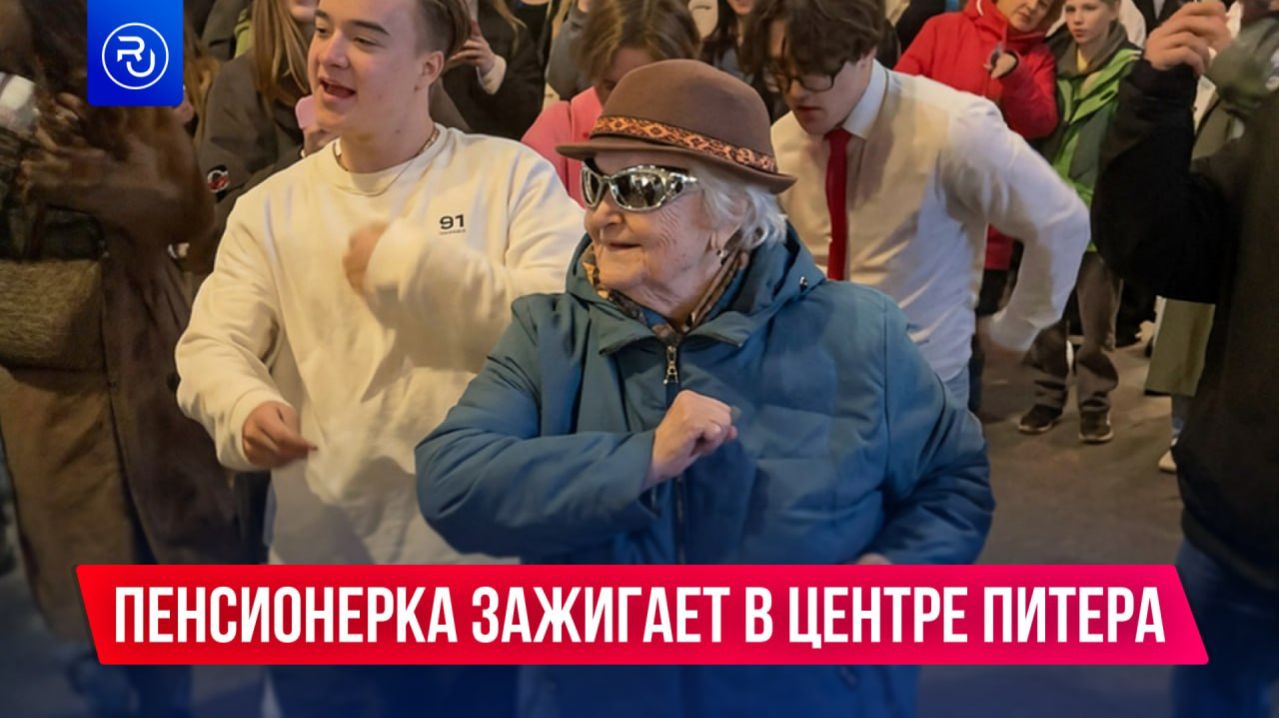 Пенсионерка стала звездой соцсетей из-за зажигательных танцев