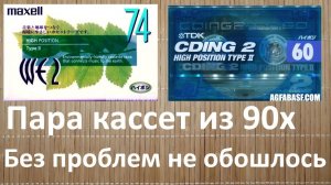 Три кассеты из 90х. AXIA, TDK, Maxell