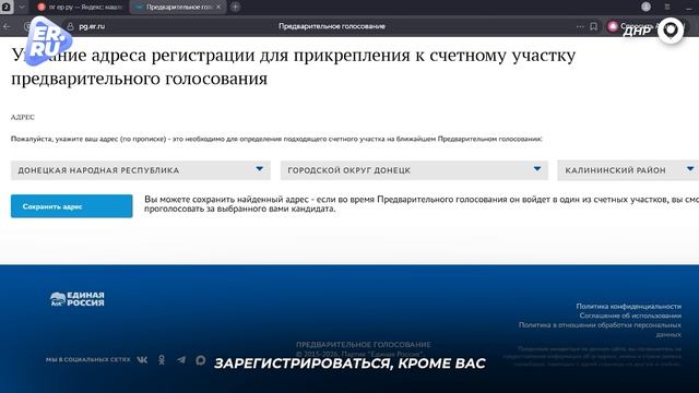 Рассказываем, как пройти регистрацию избирателям