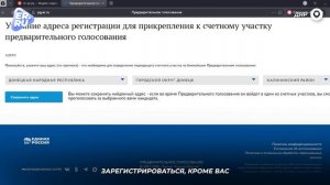 Рассказываем, как пройти регистрацию избирателям