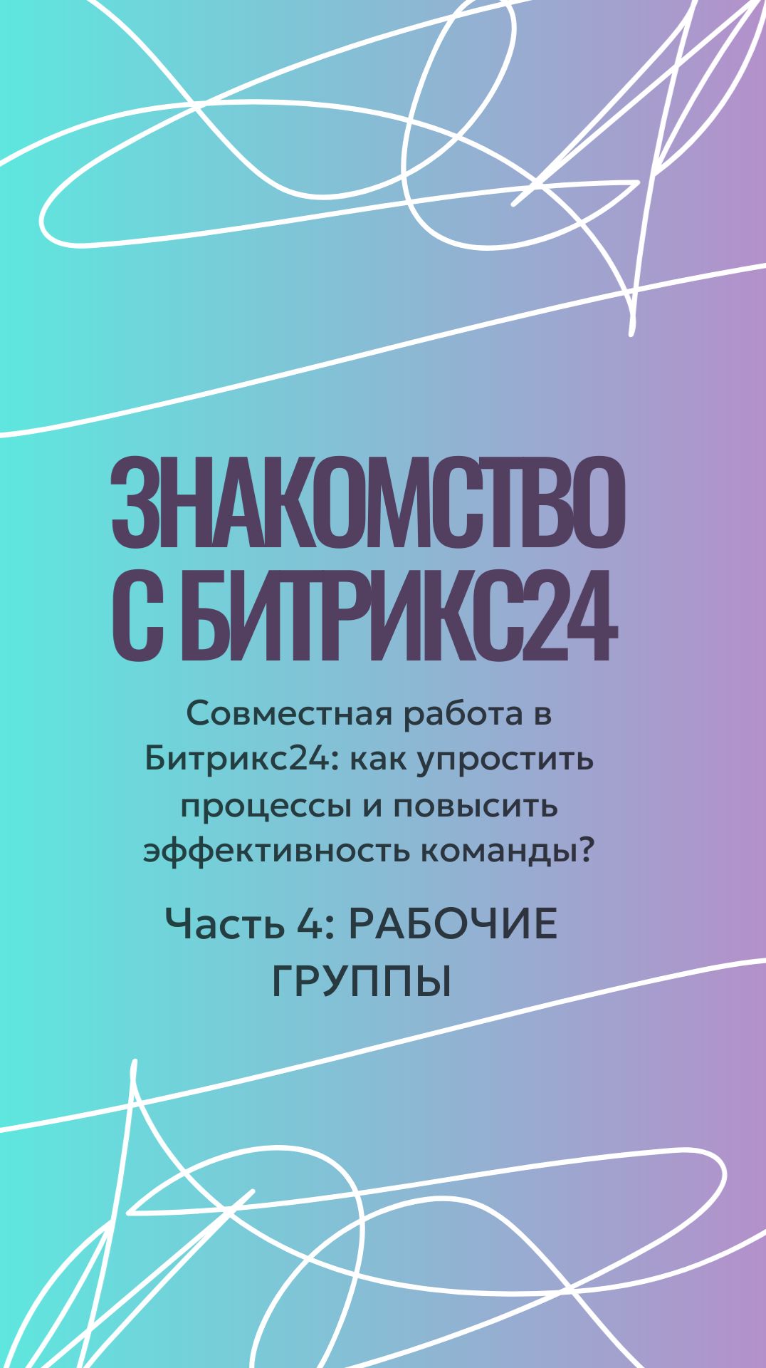 Как навести порядок в проектах, когда сотрудников и задач становится слишком много? #бизнес #crm