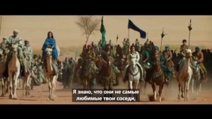 Воин пустыни Русский трейлер Субтитры 2026