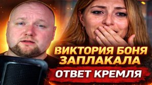 Виктория Боня заплакала после ответа Кремля на ее видеообращение к Владимиру Путину
