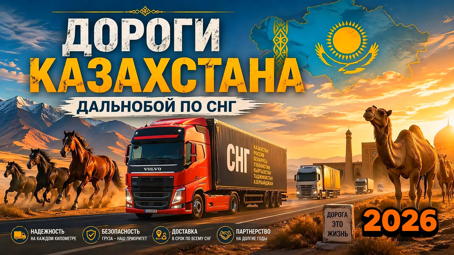 Казахстанские дороги / Идём в  Шымкент / Туркестан/ Байконур /  Аральск / Колбатау