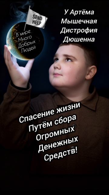 Артём Корбаль Беларусь Мозырь Сверхсрочный сбор на дорогостоящий препарат Элевидис