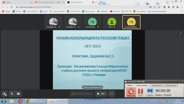 Запись онлайн-консультации по подготовке к ОГЭ по Русскому языку