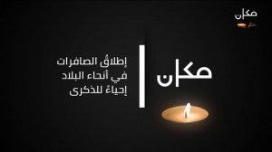 Минута молчания (Makan 33 HD (Израиль), 21.04.2026)