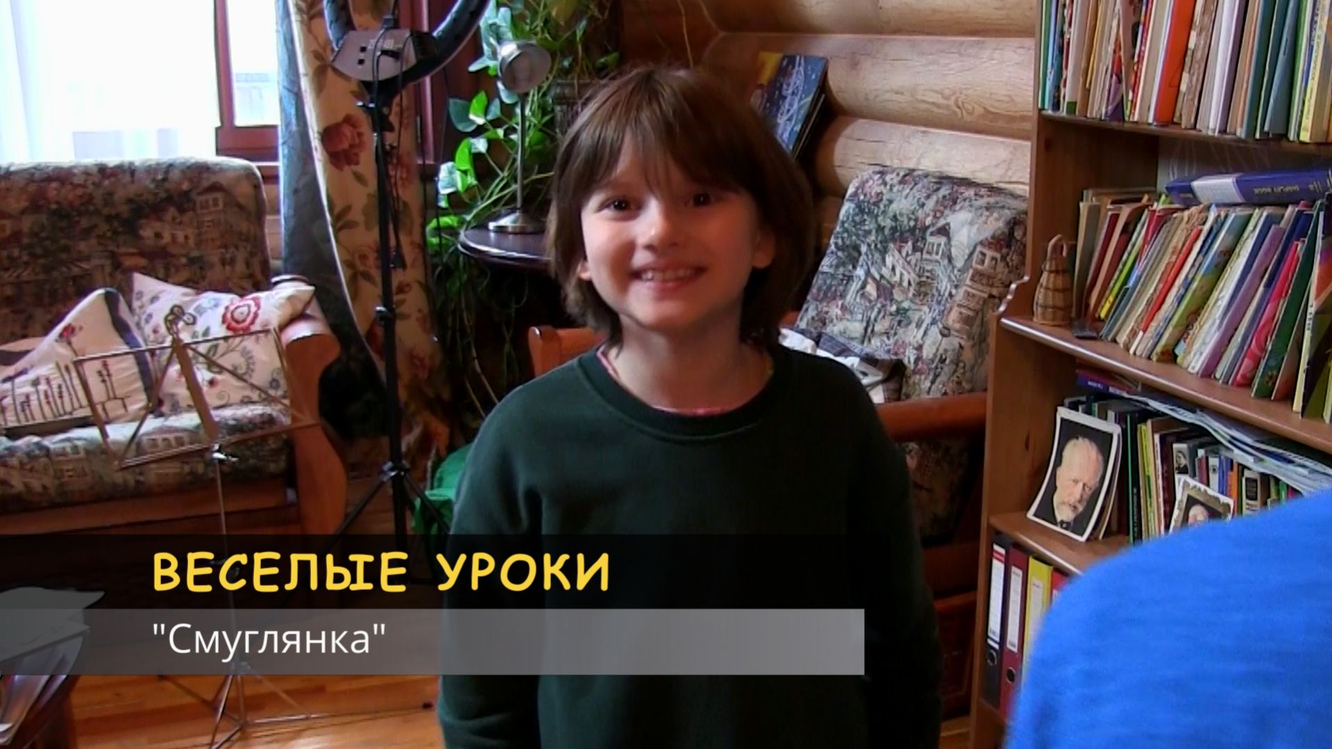 Веселые уроки. Распевание. Смуглянка. Урок 4