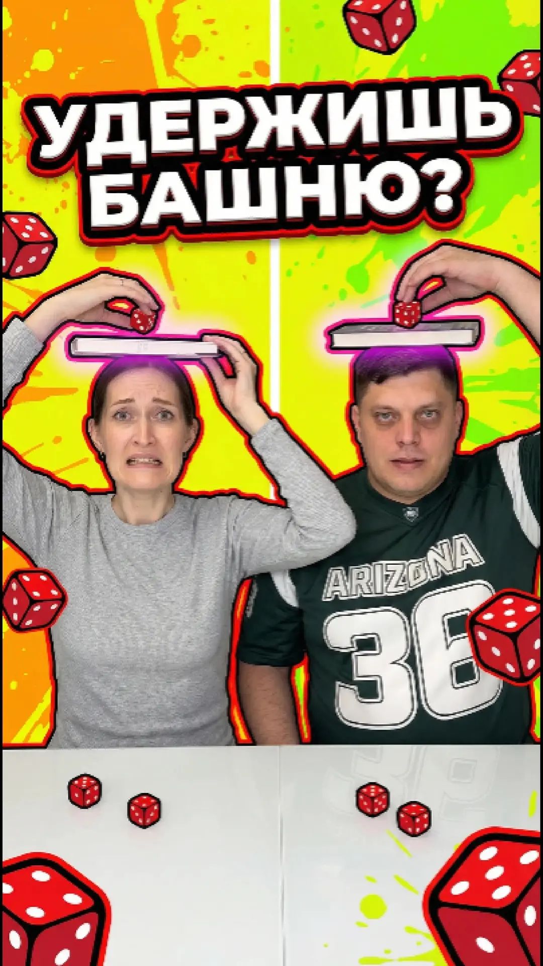 Кто быстрее построит башню из кубиков на книге?