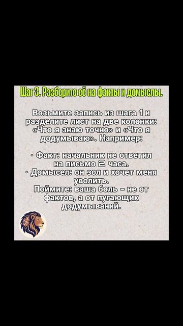 Как справиться с мыслью.