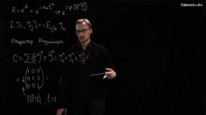 Манухов С.И. - Теория групп в физике частиц - 11. Группа вращений