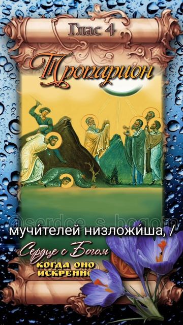 21 апреля Апостолы от 70-ти Иродион, Агав, Асинкрит и прочие (I век)