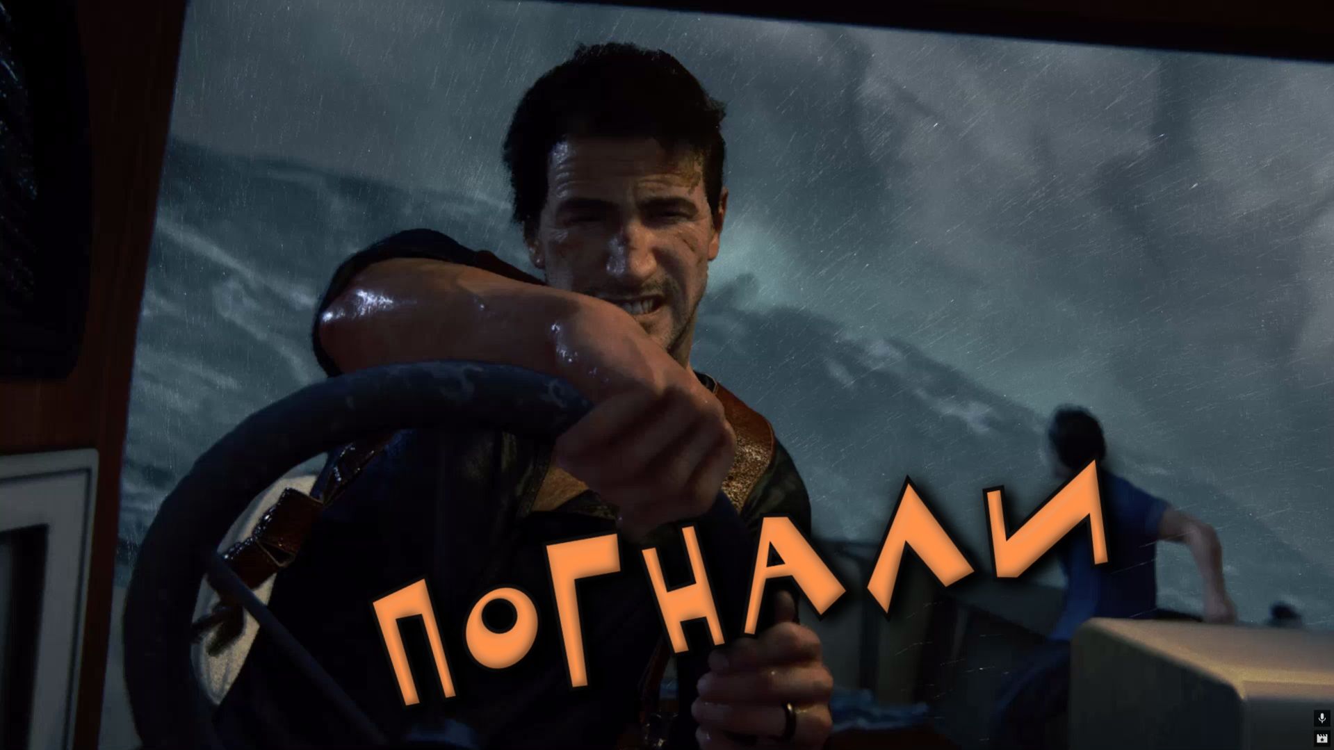 Uncharted 4 - ПОГНАЛИ