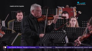 Памяти Сергея Стадлера