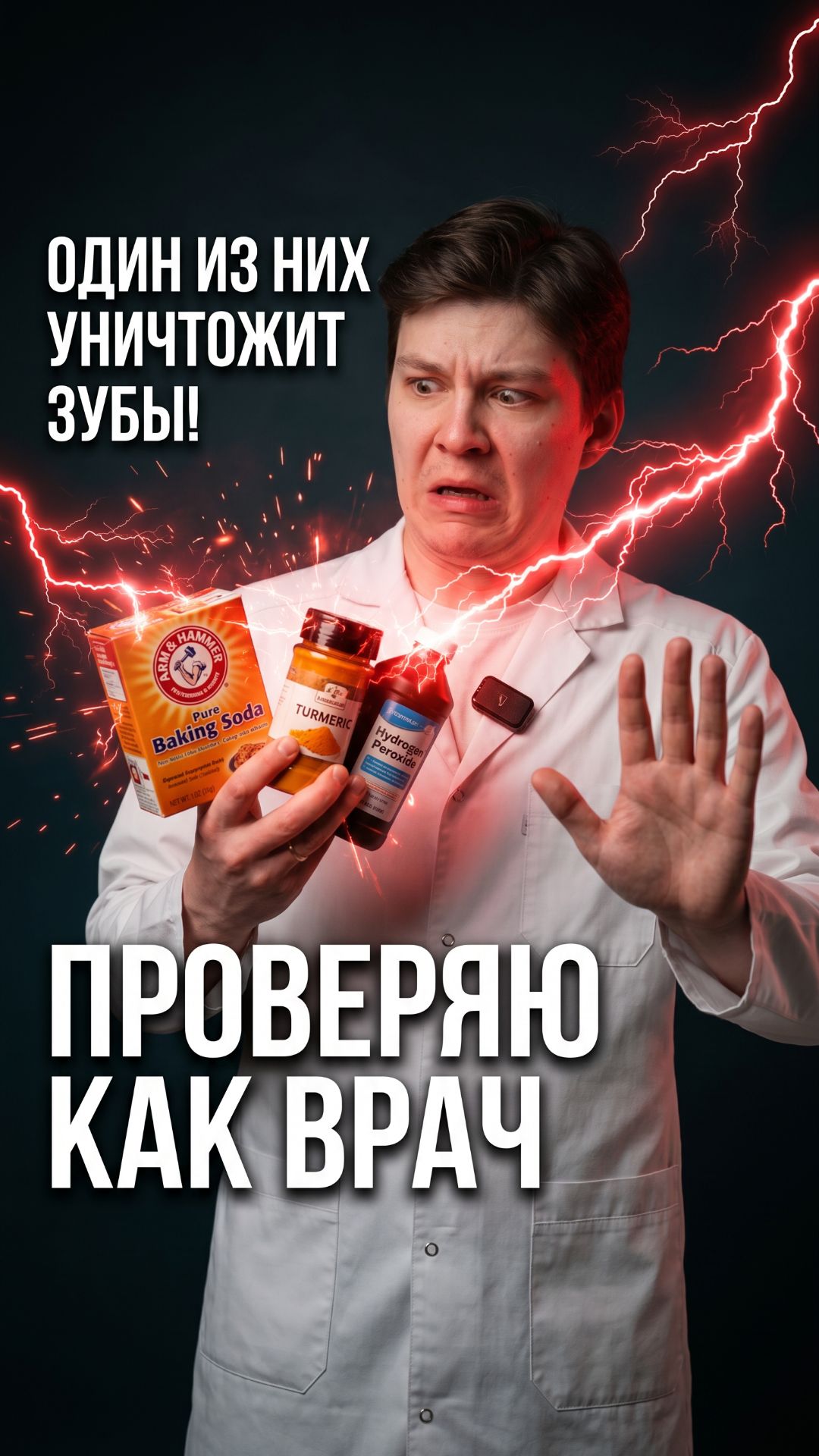 Три способа отбеливания из интернета — проверяю как стоматолог 😬