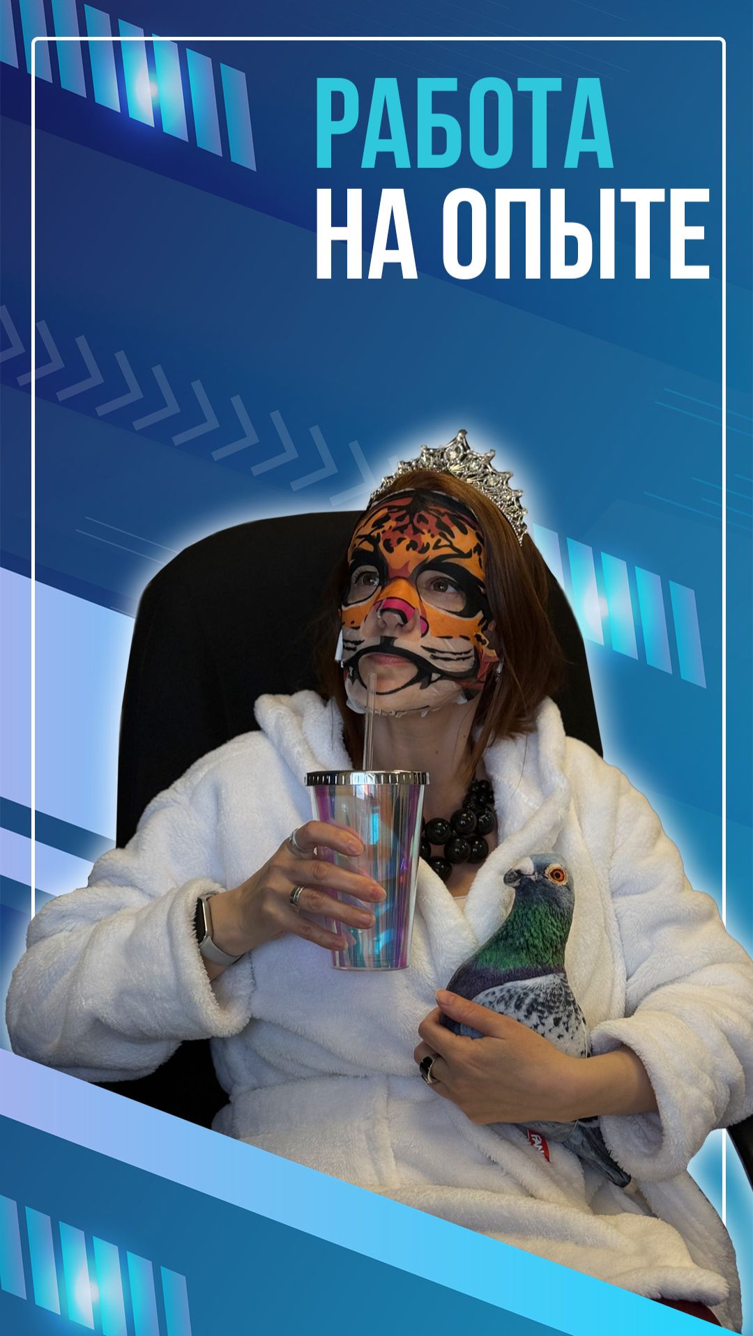 Работа на опыте