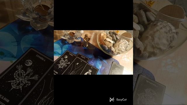 Расклад Таро-Какое впечатление о себе вы создаете?🤔