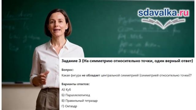Геометрия 10. Урок 16. Тест 2. Правильные многогранники. Симметрия в пространстве.