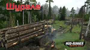 MudRunner. Шурале
