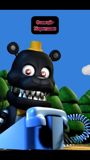 Фонгай - Наркоман