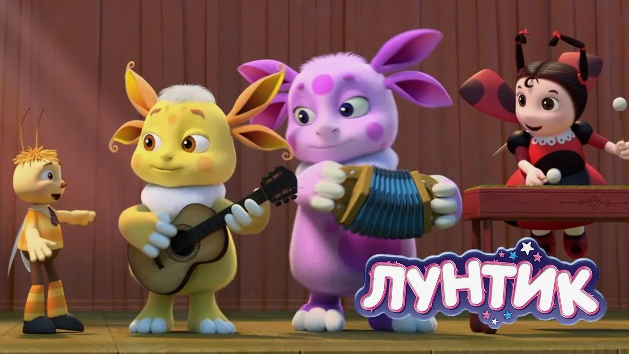 Лунтик - Развивающие мультики лунтик - Лунтик для детей