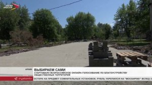 Стартовало Всероссийское онлайн-голосование по выбору общественных территорий