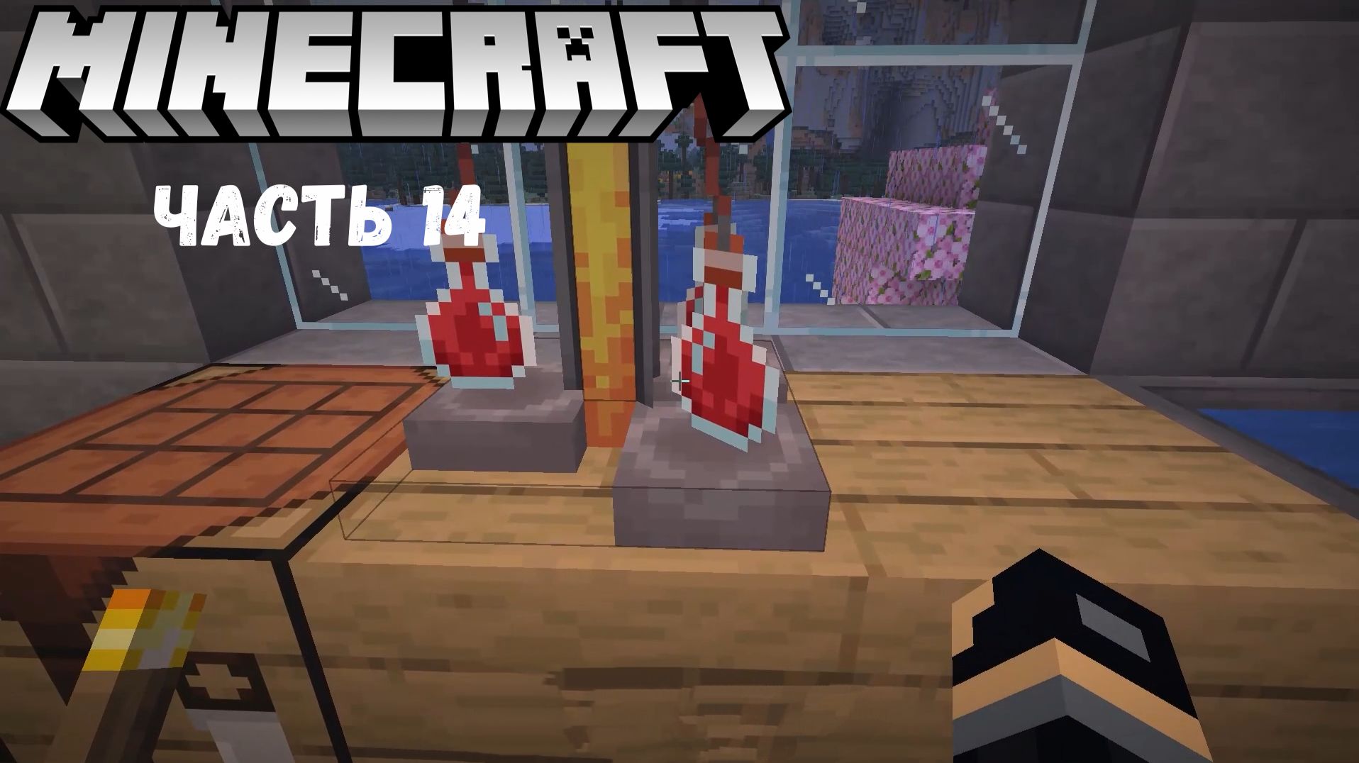 Minecraft 1.21.11 Прохождение без комментариев - Часть 14 - Алхимия