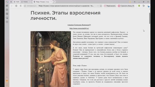 Психея. Этапы взросления личности. Статья Светланы Катциной