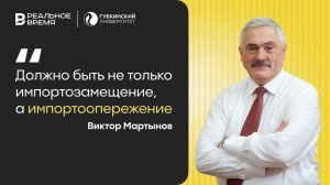 Виктор Мартынов в эфире сетевого издания «Реальное время»