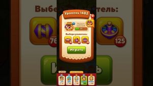Мир Домовят 1481 уровень три в ряд. Сказочная игра для всей семьи)