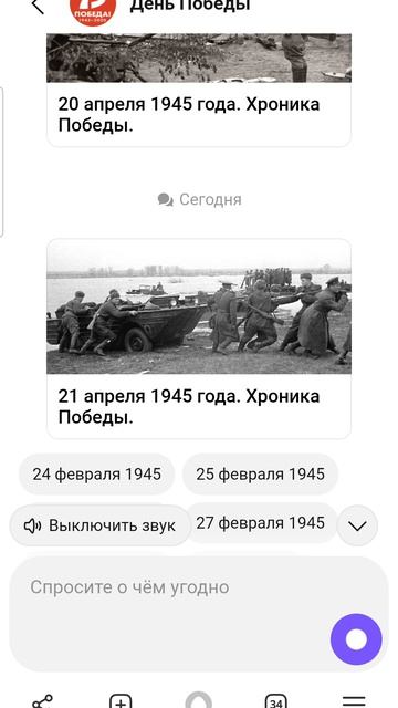 21 апреля в истории Великой победы с Алисой