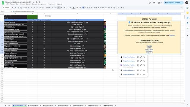 КАЛЬКУЛЯТОР ИНКВИЗИТОРА: считаем бонусы к скиллам за 5 секунд | Aion Classic 5.0