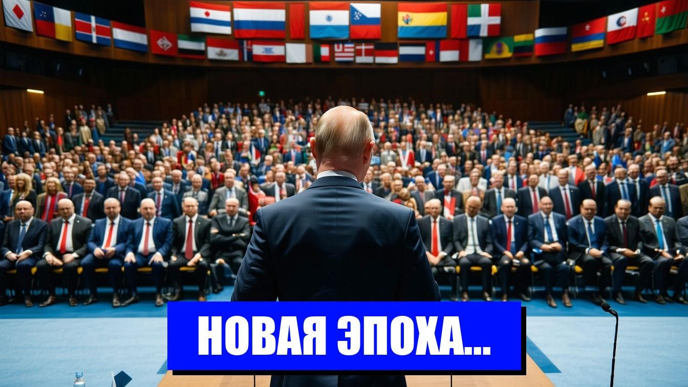 РОССИЯ ПРЕДСТАВИЛА НОВУЮ ВНЕШНЕПОЛИТИЧЕСКУЮ СТРАТЕГИЮ