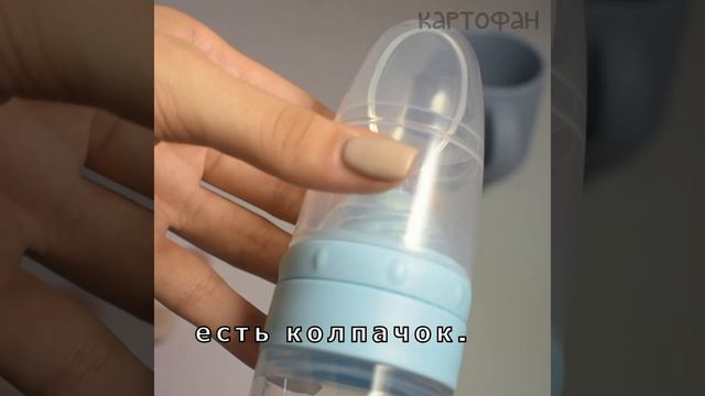 Ложка для кормления