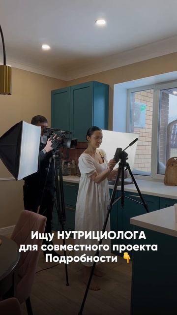 Ищу нутрициолога для совместного проекта! Заполняй анкету в шапке #нутрициолог #проект #развитие