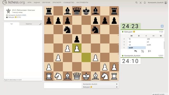 Шахматы на Lichess, партия №3 - Часть 1 из 6