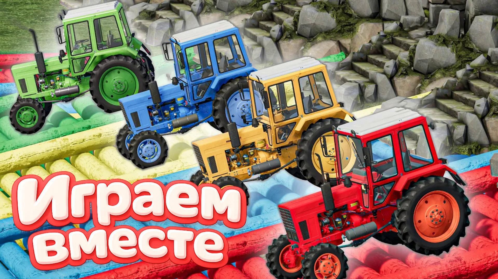 МУЛЬТИКИ ДЛЯ ДЕТЕЙ ПРО РАЗНОЦВЕТНЫЕ МАШИНКИ И ТРАКТОРЫ НА ФЕРМА №5🏡 ГОНКИ МАШИНОК НА ФЕРМЕ 🚜