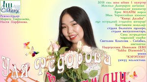 Сольный концерт Ули Фёдоровой «Yердум дии!» 1 Мая 2018 г..