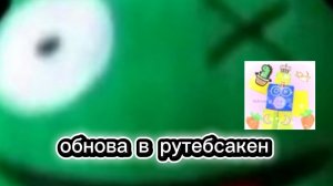 обнова в рутуб сакен 4.0