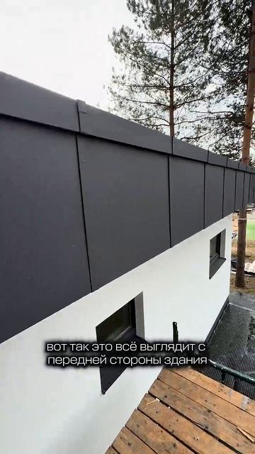 Обшивка свеса на плоской кровле металлом ! #строительстводомов #домизгазобетона