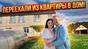 ПОЧЕМУ МЫ БОЛЬШЕ НЕ ВЕРНЕМСЯ В КВАРТИРУ? НАШ ОПЫТ ПОСЛЕ ПЕРЕЕЗДА! #переезд