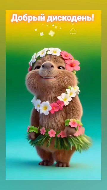 ДОБРЫЙ ДЕНЬ! 😁😁😁 22.04.2026г. Удачных событий и дел, позитивного равновесия и моментов! 😄😄😄