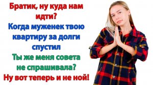 Истории из жизни|Золовка была выдворена полицией!|Аудиорассказы|Аудиокниги слушать|Реальные истории