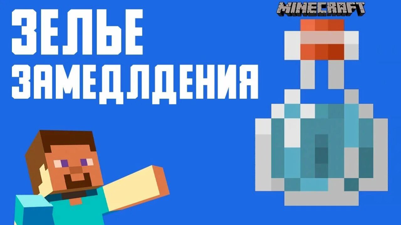 Гайд по зельеварению ч.14 (Зелье замедления IV)