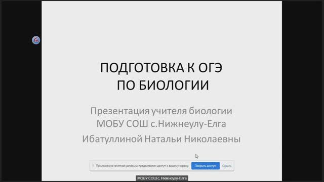 Запись онлайн-консультации по подготовке к ОГЭ по Биологии