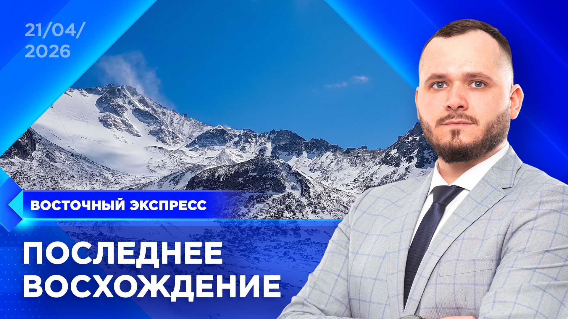 Туристы из Красноярска погибли в горах Бурятии | «Восточный экспресс» | новости Бурятии