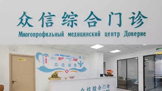 Стоматологическая клиника Доверие в городе Хэйхэ